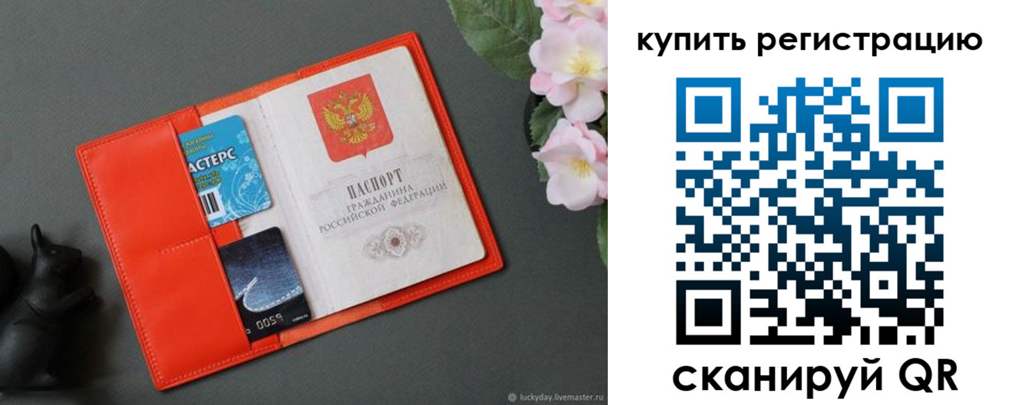 временная регистрация гарантия в Никольском
